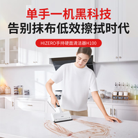 HIZERO赫兹H100多功能清洁机自动清洗0吸力无扬尘静音家庭清洁擦窗机电子抹布 H100R