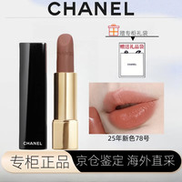 香奈儿（Chanel）春季魅力丝绒357/367口红变色珍珠唇膏 -78#温柔肉桂色