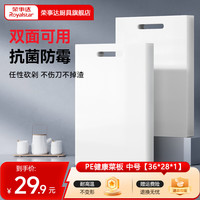 荣事达 塑料砧板 36x28x1cm