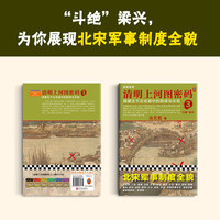【套装赠人物明信片】清明上河图密码1-6册大全集 冶文彪隐藏在千古名画中的阴谋与杀局 为你讲述《清明上河图》中埋藏的帝国秘密  张颂文白百何主演影视剧小说 清明上河图密码3