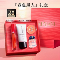 EMPORIO ARMANI 唇釉妆前乳礼盒 红管405+小白娇隔离防晒霜修黄口红新年礼盒