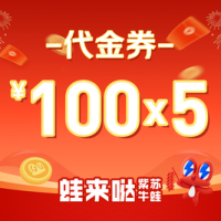 蛙来哒 新年吃鲜蛙 100元代金券·5次卡（不限张数）