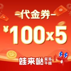 蛙来哒 新年吃鲜蛙 100元代金券·5次卡（不限张数）