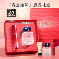 EMPORIO ARMANI 水唇纱唇釉香水礼盒#560春色+myway经典版30ml 显白口红 新年 #560春色+myway
