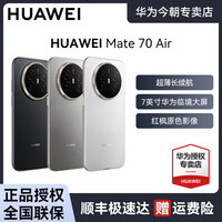 华为 Mate 70 Air 超薄6.6mm长续航昆仑玻璃红枫影像