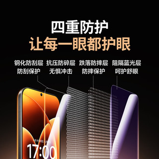 绿联 小米17/17Pro 防蓝光钢化膜 2片装