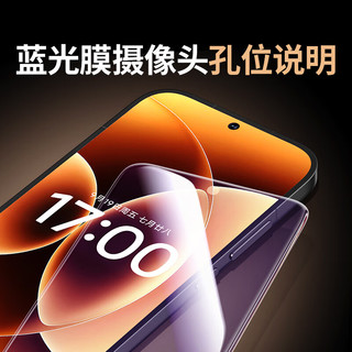 绿联 小米17/17Pro 防蓝光钢化膜 2片装