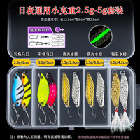 杰米仕（JMISI）亮片路亚饵假饵套装翘嘴瓜子双曲水蛭微物铁板远投夜钓夜光天眼 日夜全能小克重10枚（2.5g-5g）