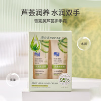 雪完美 护手霜 山羊奶蜂蜜草莓补水保湿手部护理防干裂滋润手霜 便携装 芦荟护手霜50g*2支
