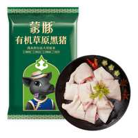 蒙豚 有机草原黑猪 猪蹄块500g 免切猪爪猪手猪脚  散养土猪肉 生鲜