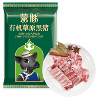 蒙豚 有机草原黑猪 前小肋排350g 排骨 肋骨 肋条 猪骨 土猪肉 生鲜