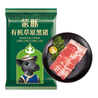蒙豚有机草原黑猪 小炒肉片(五花肉)350g 肥瘦均匀 散养土猪肉 生鲜
