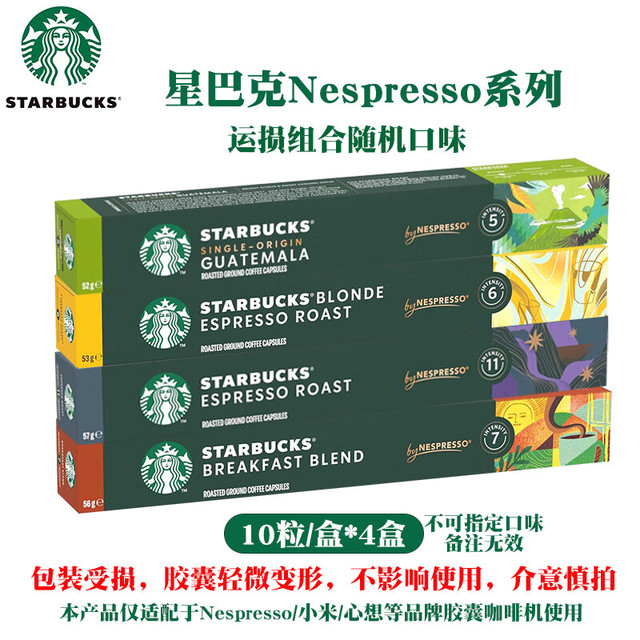 星巴克 胶囊咖啡 Nespresso系列 40颗