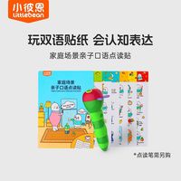 小彼恩点读家庭场景亲子口语点读贴英语启蒙贴纸毛毛虫点读版