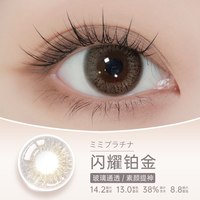 PienAge佩奈吉日系三明治美瞳日抛30片近视隐形眼镜 225