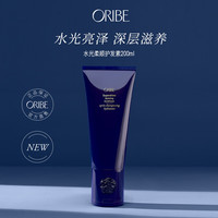 ORIBEORIBE谧蓝之光亮泽瞬护护发素改善干枯受损发质修复毛躁柔顺护发 ORIBE亮泽瞬护护发素200ml
