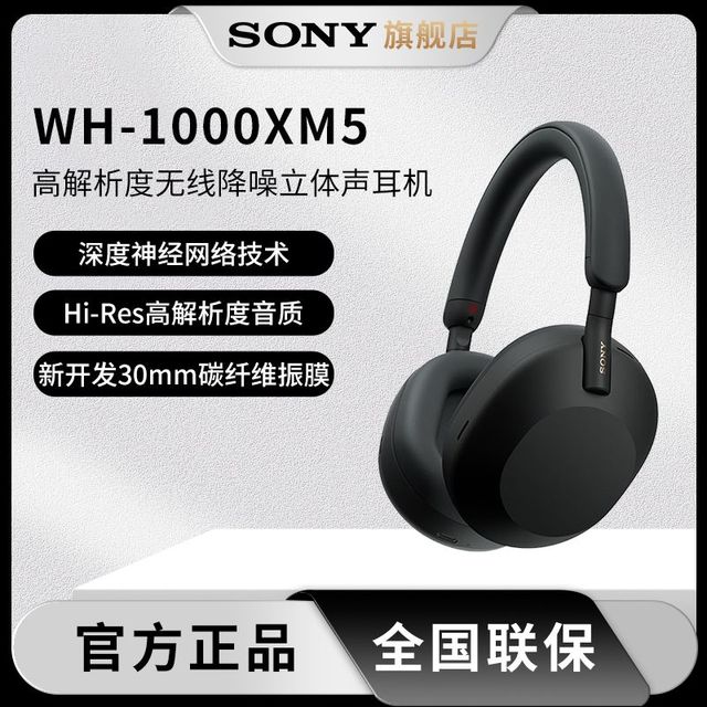 索尼 WH-1000XM5头戴式耳机 无线蓝牙主动降噪旗舰款音乐耳机