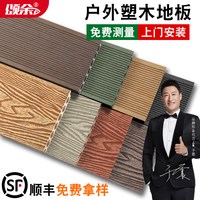 户外塑木地板自铺露台木塑地台室外pvc防腐木塑料阳台庭院花园板