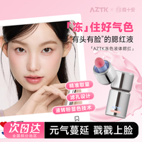 AZTK 程十安 AZTK液体腮红液哑光氛围修容膨胀收缩提亮无花果膏泥 JC0