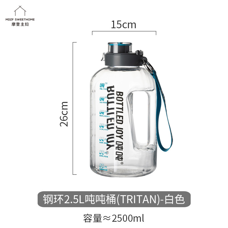 【TRITAN杯身】白色钢环吨吨桶2500ml