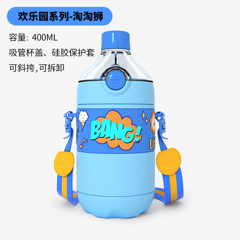【316不锈钢内胆】淘淘狮欢乐园系列400ml