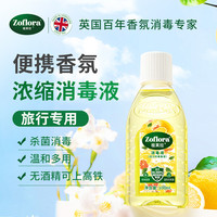 祖芙拉 活力柠檬香氛消毒液 120ml