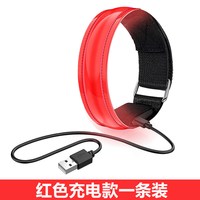 夜跑灯反光带发光手环装备臂灯可充电跑步反光装备骑行腕带