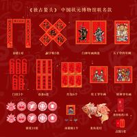 88VIP：博酷 新华书店对联春联礼盒 马年新款福字窗花红包礼盒春节年礼包