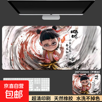 无品牌 哪吒鼠标垫加厚超大号哪吒2魔童闹海电影键盘垫书桌面垫 逍遥小神仙 210*260*2mm（无锁边）