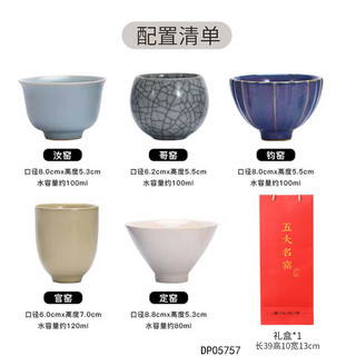 豪峰2026五大名窑茶杯整套茶具套装退休毕业季新年 1号【五大名窑茶杯】礼盒装