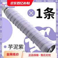 移动端、京东百亿补贴：KAWASAKI 超软001手胶棉花糖手胶羽毛球手胶 超软001手胶1条散装
