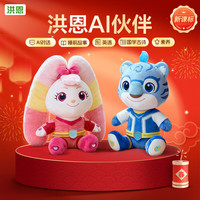 洪恩 风暴虎 AI智能对话互动 蓝色 毛绒玩具