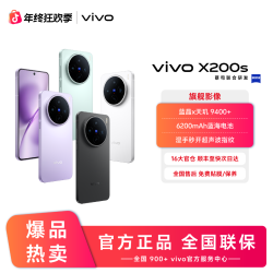 vivo X200s 新品5G手机