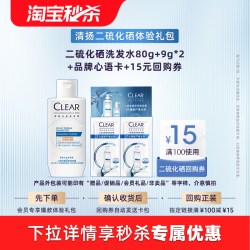 清扬 U先派样清扬二硫化硒洗发露9g*2+80g+品牌心语卡