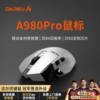达尔优 A980Pro 星闪三模鼠标 26000DPI