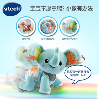 vtech 婴儿玩具学爬布布熊小象毛绒安抚玩偶宝宝爬行男女孩儿童生日礼物 学爬小象(蓝)