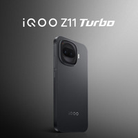 iQOO Z11 Turbo 5G手机 12GB+256GB 极夜黑 第五代骁龙8