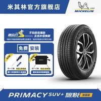 百亿补贴：米其林 旅悦加强版 轮胎 225 235 265/50 60 R18 R19 R20