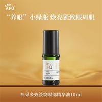 阿芙 神采多效淡纹眼部精油 改善暗沉舒缓眼周抗老