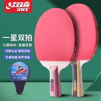 88VIP：红双喜 星级 一星级 乒乓球拍 1002 1星双拍初学款