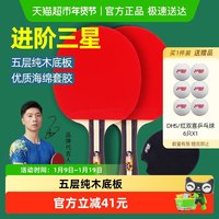 红双喜 星级 三星级 乒乓球拍 三星乒乓球拍 横拍 2只