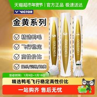 88VIP：VICTOR 金黄1 羽毛球 GD1 76速（12只装/筒）