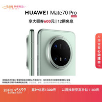 华为 Mate 70 Pro 手机 12GB+512GB 云杉绿