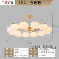 古镇灯具中山灯具大全2025全屋北欧奶油风客厅灯餐厅卧室现代简约现代 全光谱普通遥控 富贵金12头