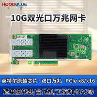 火蓝(Hoodblue)10G万兆网卡双光口SFP+网卡英特尔X710BM2芯片服务器高速网卡PCI-E兼容NAS万兆光纤网卡HBE10G7-F2