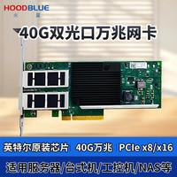 火蓝(Hoodblue)40G万兆网卡双光口SFP+网卡英特尔XL710BM2芯片服务器高速网卡PCIE兼容NAS万兆光纤网卡HBE40G7-F2
