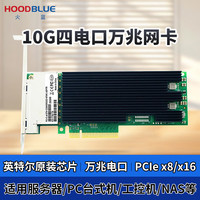 火蓝(Hoodblue)10G万兆四电口网卡PCI-E x8万兆电口服务器网卡万兆网络适配器NAS台式机工控机万兆网卡HBE10G7-T4