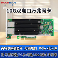 火蓝(Hoodblue)10G万兆双电口网卡PCI-E x8万兆电口服务器网卡万兆网络适配器NAS台式机工控机万兆网卡HBE10G5-T2