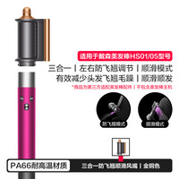 汇佳诚适用于戴森Dyson美发棒卷发棒圆筒梳造型风嘴防飞翘干发嘴风卷筒扩散风嘴烘干罩风罩HS01/05配件 防飞翘干发风嘴【金铜色】 减少炸毛/毛躁
