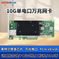火蓝(Hoodblue)10G万兆电口网卡PCI-E x8万兆单电口网卡10G电口网络适配器NAS台式机工控机服务器网卡HBE10G4-T1
